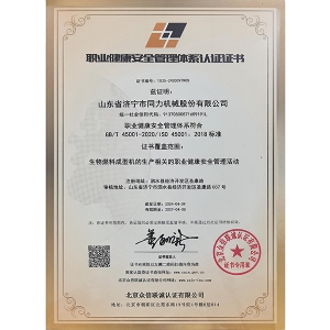 职业健康安全管理体系认证证书